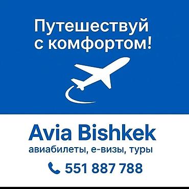 реклама kg: Avia Bishkek — сервис для комфортных путешествий. Что предлагаем: - — 1