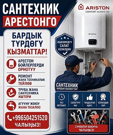 Сантехниктер: Сантехнические услуги - Замена и монтаж труб водоснабжения и — 5