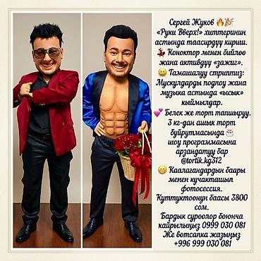 vip ош с девочками: 🌟 Анна Асти / Сергей Жуков шоу-пародиясы — Сиздин майрамыңыздын башкы — 2