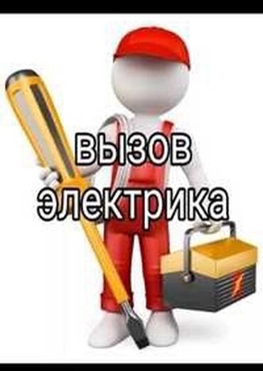 ласетти универсал: Электрик!сантехник!электрик (Мастер универсал)звоните .ест ватсап at lalafo.kg ласетти универсал: Электрик!сантехник!электрик (Мастер универсал)звоните .ест ватсап