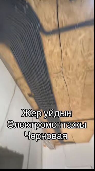Электрики: Электромонтажные работы “под ключ” для частных домов и строек. Что — 3