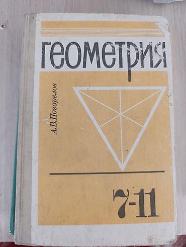 Китептер жана журналдар: Комплект школьных учебников: - Черчение 8–9 классы. Авторы: А.Д — 6