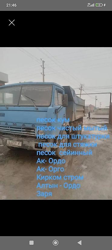 Үй жана бакча: Песок, глина и щебень с доставкой Предлагаются сыпучие материалы для — 1
