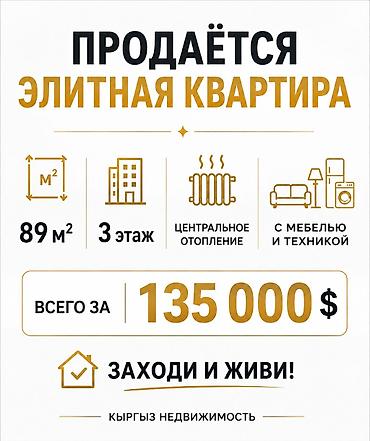3 комнаты, 89 м², Элитка, 3 этаж, Евроремонт