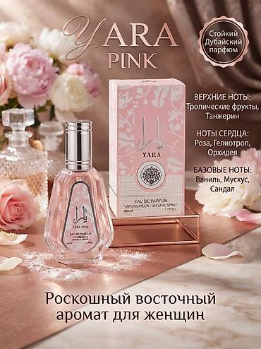 крем здоров: Yara Pink — стойкий дубайский парфюм для женщин. Роскошный восточный — 1
