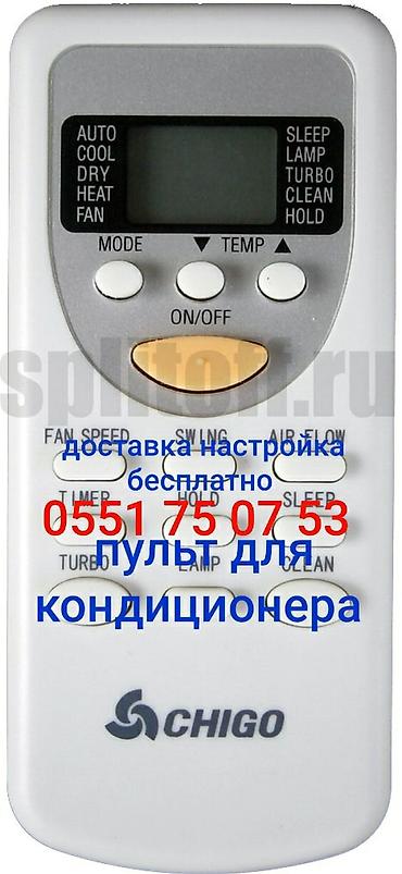 jack e4: Универсальный пульт для кондиционера Подходит на все модели — 2