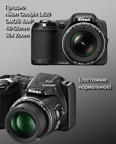 а53 самсунг цена бишкек: !!!СРОЧНО!!! (пишите в ватсапп) Продаю Nikon Coolpix L820 состояние