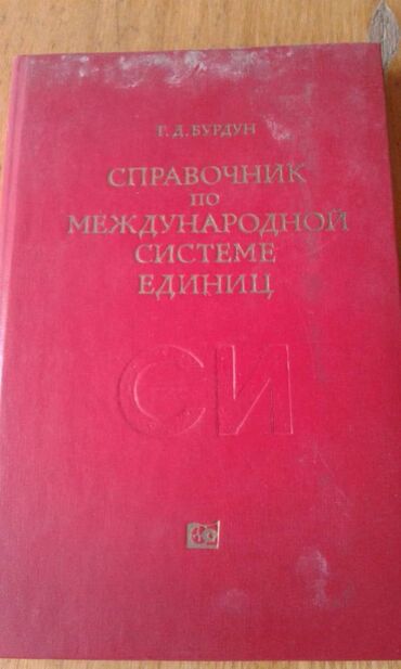 Digər kitablar və jurnallar: Продаются разные книги: "Географический энциклопедический словарь" 90 — 19