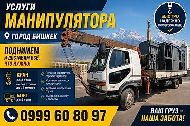 platform ok: Стрела 12 м, 3 т, Борт 5 кг — 1