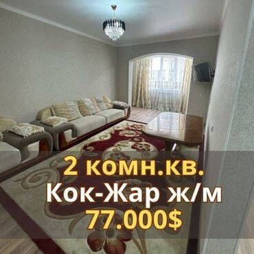 кок жар село: 2 комнаты, 51 м², 108 серия, 2 этаж, Косметический ремонт