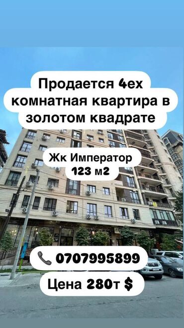 Продажа участков: 4 комнаты, 123 м², Элитка, 7 этаж, Дизайнерский ремонт