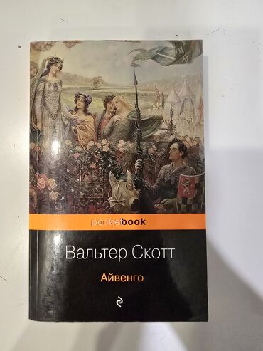 Художественная литература: Поэзия, На русском языке, Б/у, Самовывоз, Платная доставка