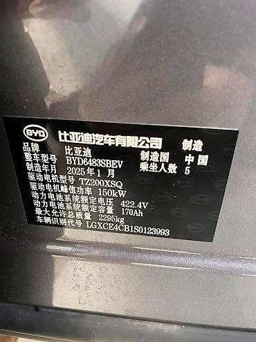 BYD: BYD Song Plus: 2025 г., Автомат, Электромобиль, Кроссовер — 13