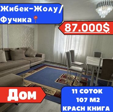 Продажа квартир: 107 м², 5 комнат, Свежий ремонт С мебелью