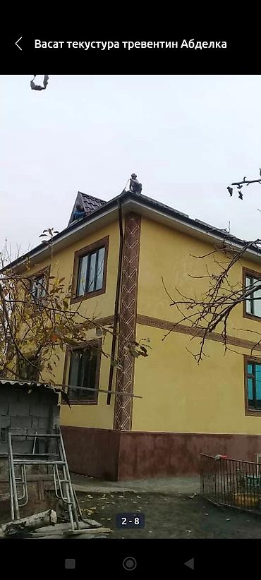 Штукатурка, шпаклевка: Штукатурка, шпаклевка — 5