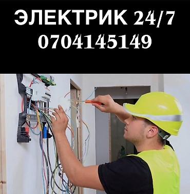 Электрики: Электрик | Электромонтажные работы Больше 6 лет опыта — 2