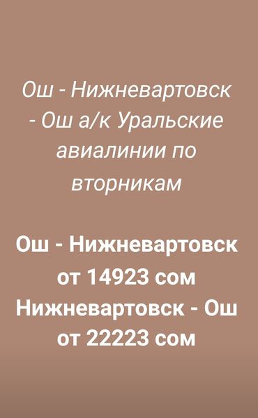 Туристические услуги: ✈Продажа авиабилетов на внутренние и международные рейсы 👌Консультация