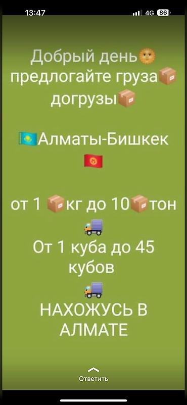 macbook 11: Грузоперевозки алматы бишкек так же обратно приму груз посылки и — 5