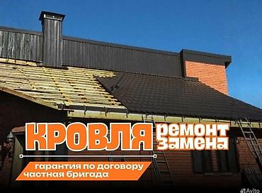 Кровля крыши: Кровля крыши | Монтаж, Гидроизоляция, Демонтаж Больше 6 лет опыта — 7