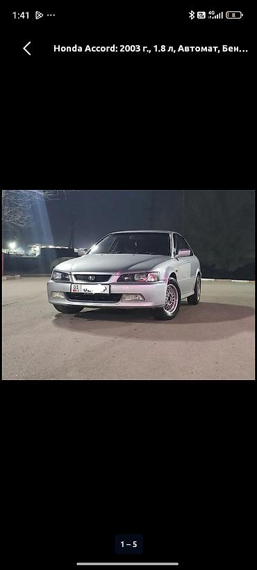 акорд 1 8: Honda Accord: 2003 г., 1.8 л, Автомат, Бензин, Седан — 5