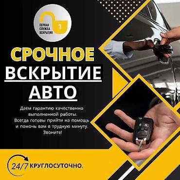 скрытие машины: Срочное вскрытие авто. Аварийное вскрытие замков Вскрытие квартир — 1
