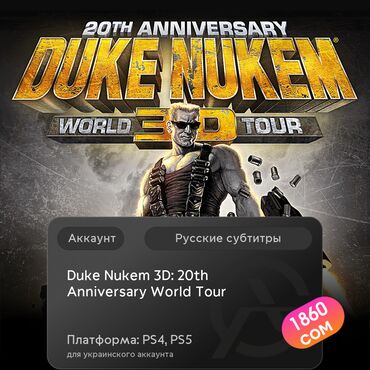 установка игры: ЗАГРУЗКА ИГРЫ: Duke Nukem 3D: 20th Anniversary World Tour (PS4, PS5)