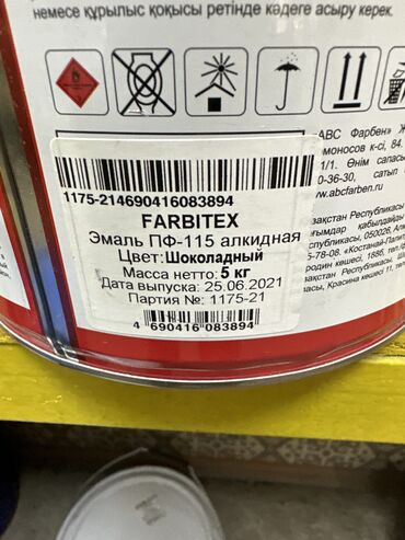 Водоэмульсионная краска: Краски эмали Фарвитекс Farbitex производства ABC FARBEN оптом и в — 6