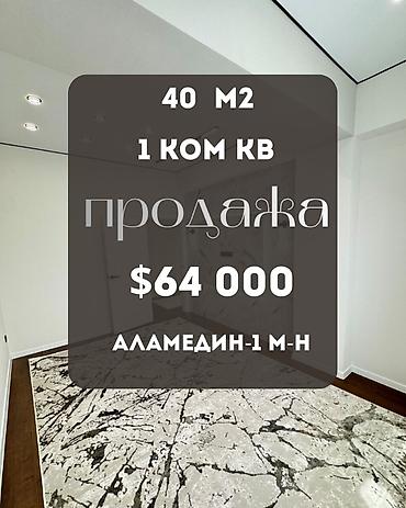 1: 1 комната, 40 м², Аламедин-1 мкр Элитка, 7 этаж, Евроремонт — 1