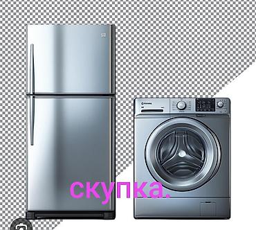 Скупка техники: Сервис по выкупу холодильников — срочно и круглосуточно - Покупаем — 9