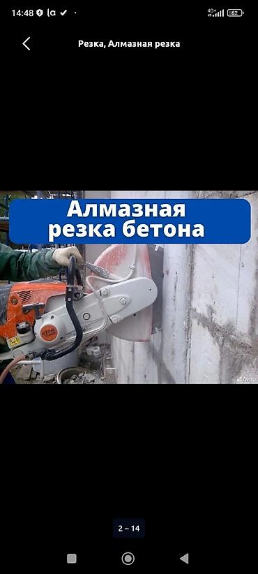 отрезки: Алмазная резка бетона Профессиональная резка проемов и штроб в — 1