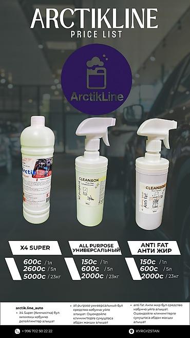 Автохимия: Новый, Оригинал — 10