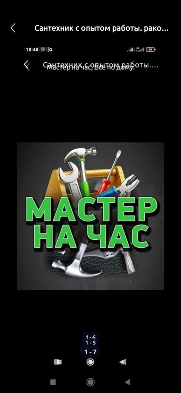 разнорабочий ош: Мелкосрочные работы, Муж на час