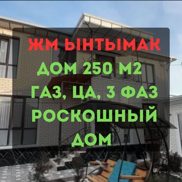 дом отдыха ала тоо цены 2023: Дом, 250 м², 7 комнат, Агентство недвижимости, Дизайнерский ремонт