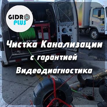clean point: Канализационные работы | Чистка канализации Больше 6 лет опыта — 1