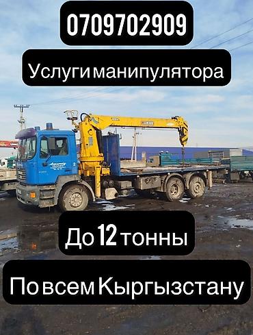 эвакуаторы бишкек: Манипулятор — 1