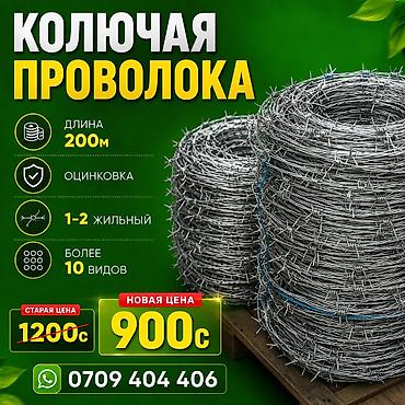 колючка: Колючая проволока черный 2.0мм (двухжильный) Качество 100% Колючки по — 7