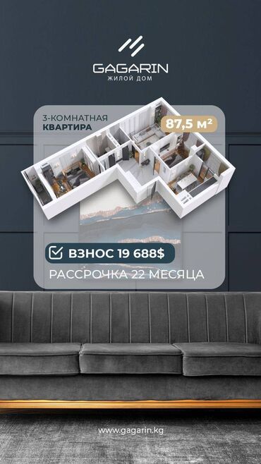квартира 1 комнатная аламедин 1: 3 комнаты, 87 м², Индивидуалка, 3 этаж