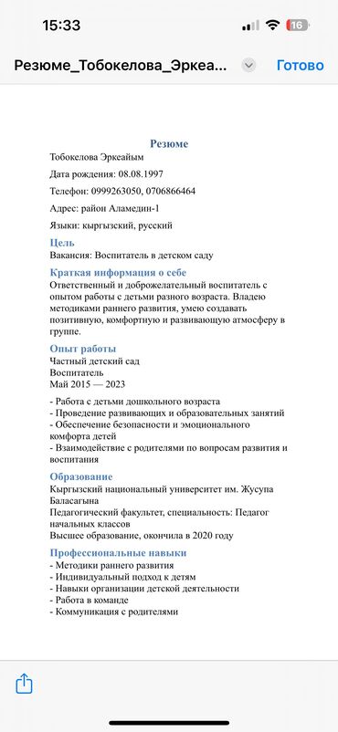 я ищу работу в токмаке: Ищу работу воспитателя 
Опыт работы есть 10 лет