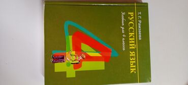 математика 3 класс кыргызча жооптору менен моро: Продам книги: Хрестоматия 2 класс, Русский язык 4 класс, музыка 5