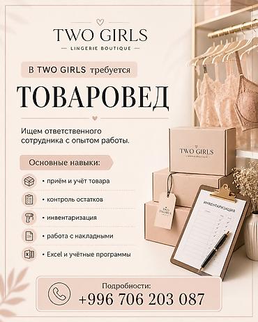 работа кладовщиком: Вакансия: товаровед в TWO GIRLS (Lingerie Boutique) Описание роли: - — 1