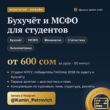 бухгалтерские курсы в оше: Помогу разобраться в бухгалтерском учёте и сдать сессию без пересдач — 1