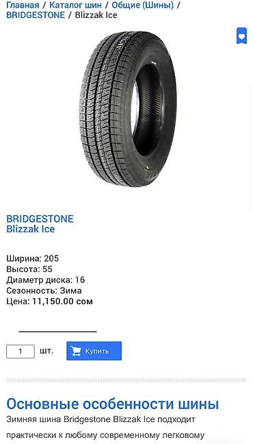 90: Шины 205 / 55 / R 16, Зима, Б/у, Комплект, Легковые, Япония, Bridgestone — 3