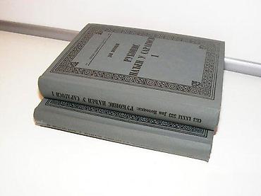 Knjige, audio i video formati: RUKOPIS NAĐEN U SARAGOSI I-II Jan Potockiskz 1988stanje vrlo dobrobez — 1