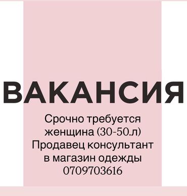 кафе муслим: Вакансия: Продавец‑консультант в магазин одежды. Требования по