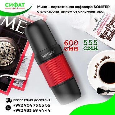 пылесос: ✅ Портативная кофемашина для автомобиля и дома😍 ✅ Цена 555 сомонӣ ✅