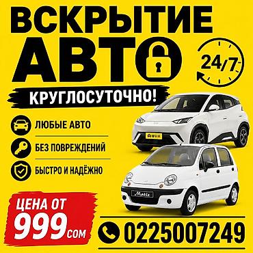 it hub: Услуга: вскрытие авто - Круглосуточно 24/7 - Работаем с любыми — 1