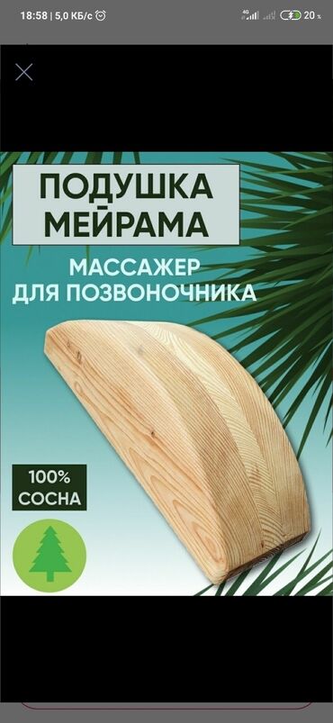 деревянные планшеты для художников: Массажер Подушка, Для спины