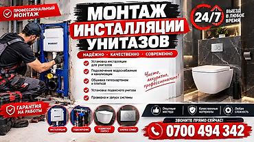 готовый душ туалет: Монтаж и замена сантехники Больше 6 лет опыта — 1