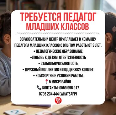 работа врачом по контракту: Требуется Учитель начальных классов, Частная школа, 3-5 лет опыта