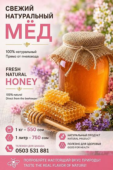 цена мед: 🍯 СВЕЖИЙ НАТУРАЛЬНЫЙ МЁД 100% натуральный Прямо от пчеловода 💰 Цена: 1 — 1